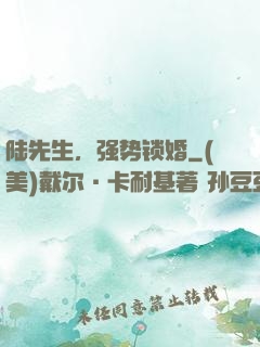陆先生，强势锁婚